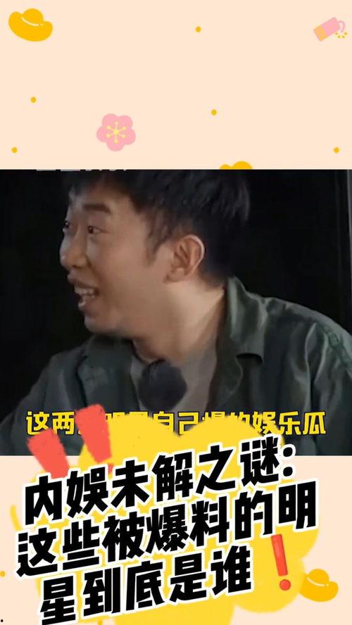 娱乐圈爆料乌鸦嘴的是谁,娱乐圈爆料“乌鸦嘴”真相揭秘  第3张