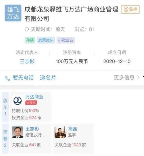 万达爆料最新消息今天 第2张 万达爆料最新消息今天 第2张